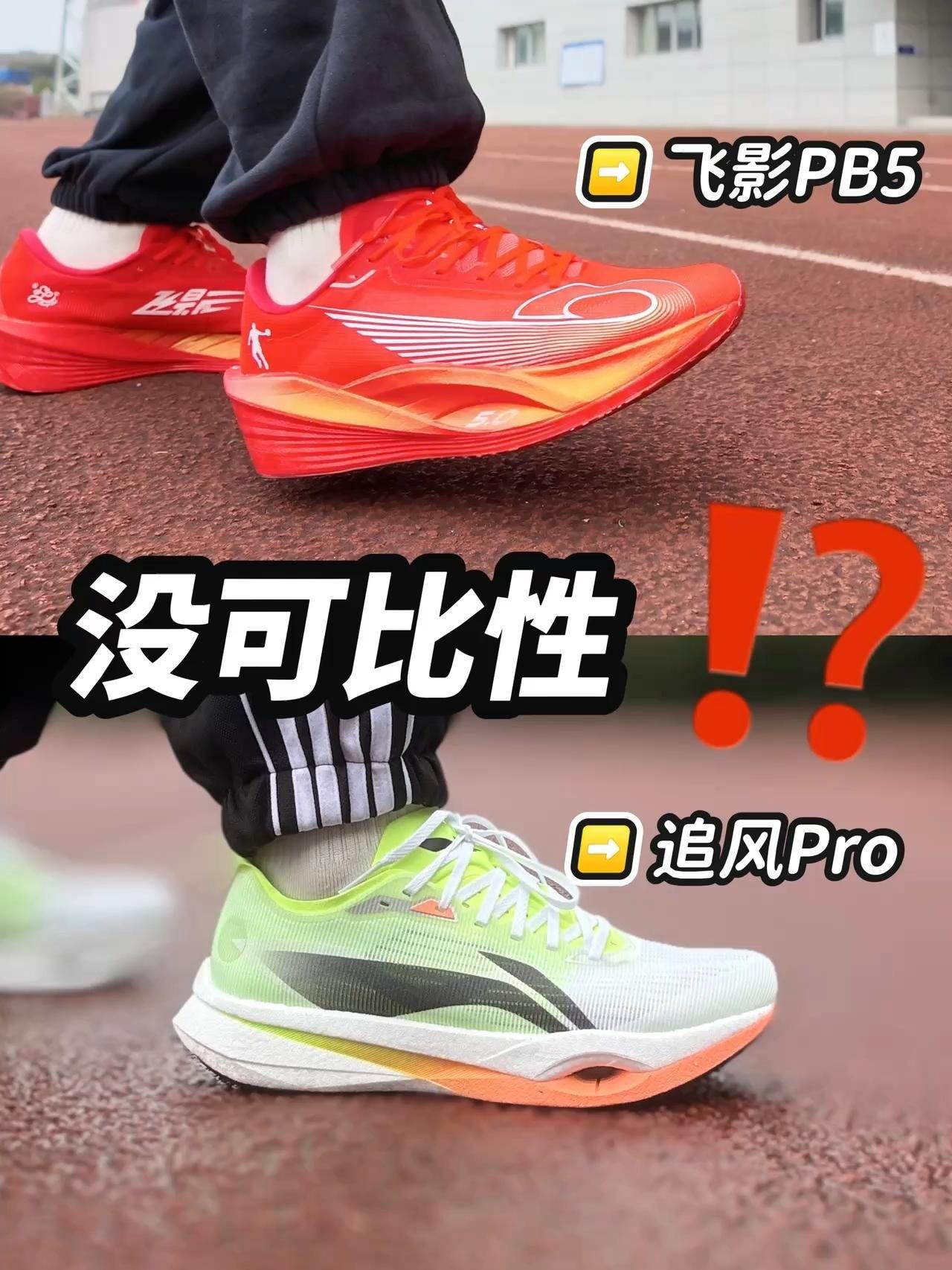 500档竞速类跑鞋对比❗️终极一战